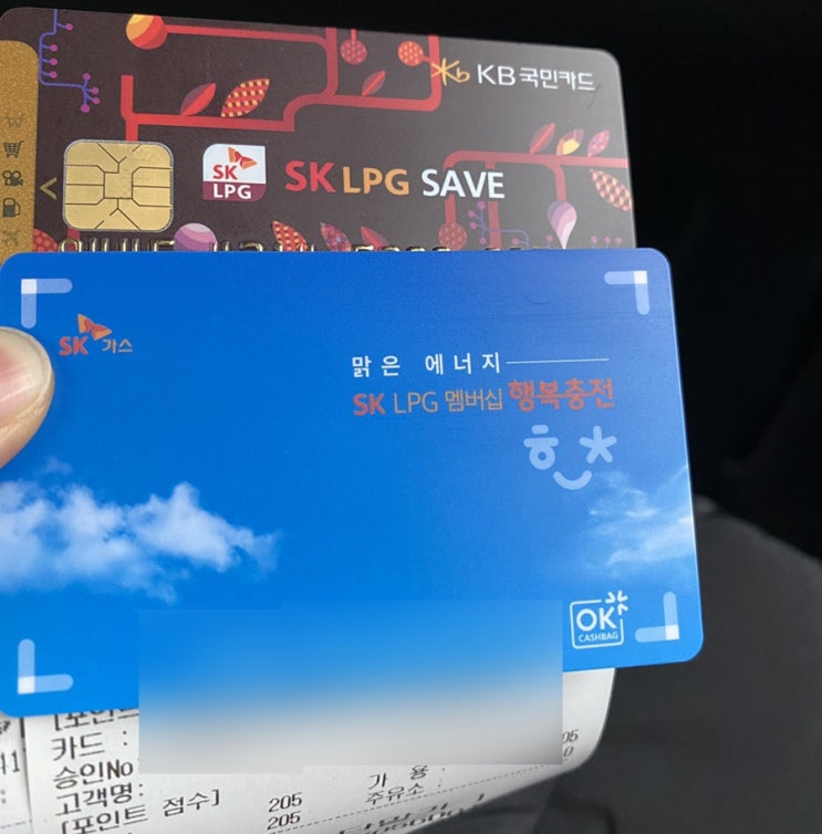 [LPG 할인카드] SK LPG 세이브 KB국민카드 & SK LPG 행복충전 멤버십 사용후기