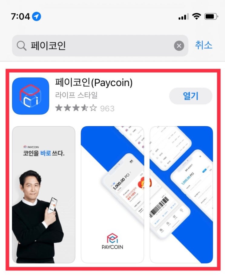  페이코인 12월 리워드코드 (추천인 : DO8DG8M)