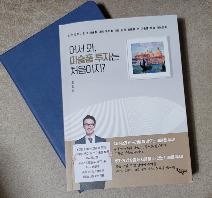  어서와, 미술품 투자는 처음이지?
