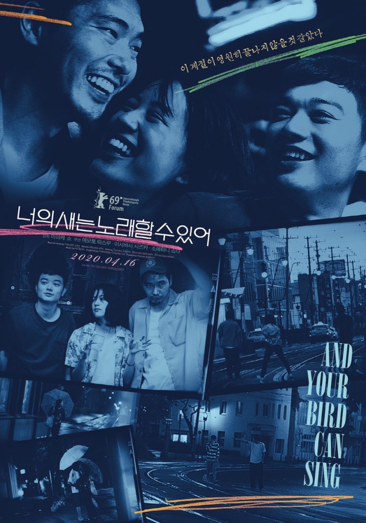  미야케 쇼의 <너의 새는 노래할 수 있어>(2018) 리뷰- 그해 하코다테의 여름은 청춘의 열기로 뜨거웠다.