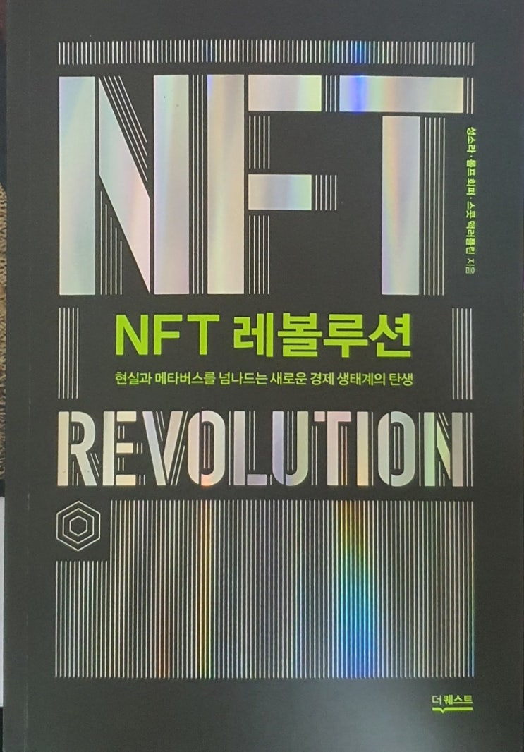 NFT 레볼루션 스터디 울산 스마트폰 강사 모임