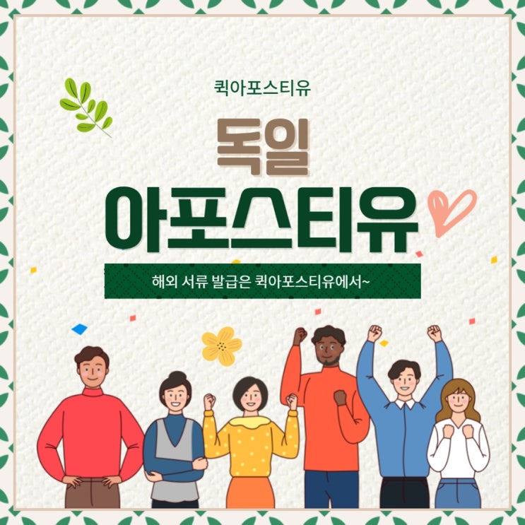  독일서류준비 5분안에 하는방법