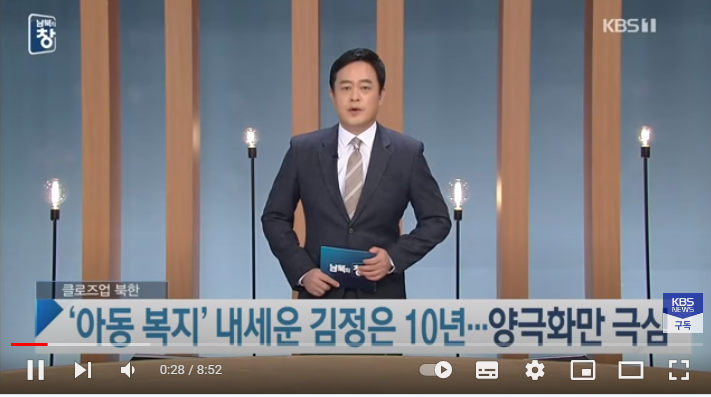 ‘아동 복지’ 내세운 김정은 10년…양극화만 극심[KBS NEWS]