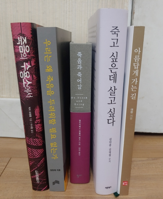  죽으면 끝일까요? (죽음학: 죽음 이후의 삶에 대한 연구 )