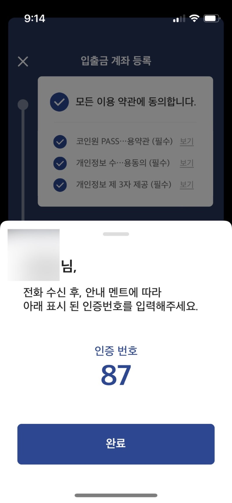 코인원 농협계좌 인증 오류 및 초대코드로 신규가입하기 : 네이버 블로그