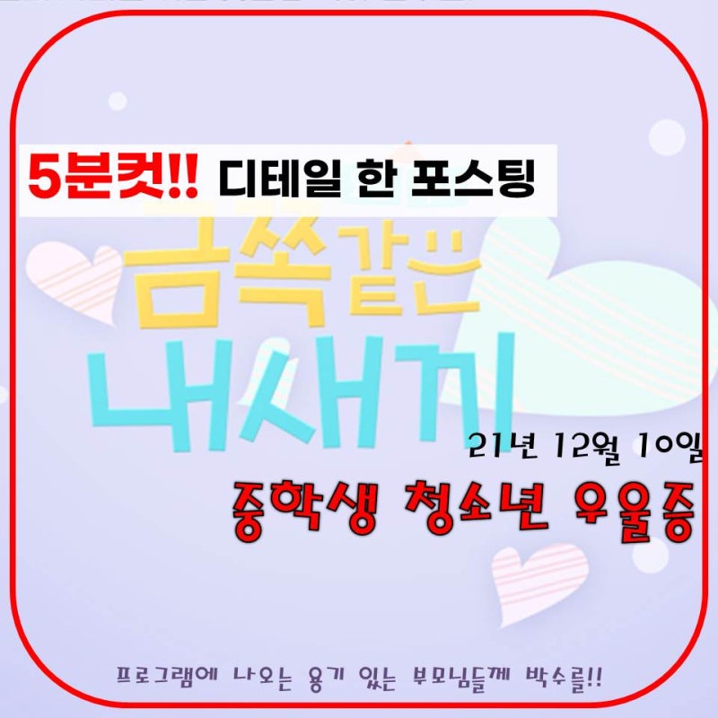 요즘 육아는 금같은 우리아이 77화 211210 리뷰 넷플릭스