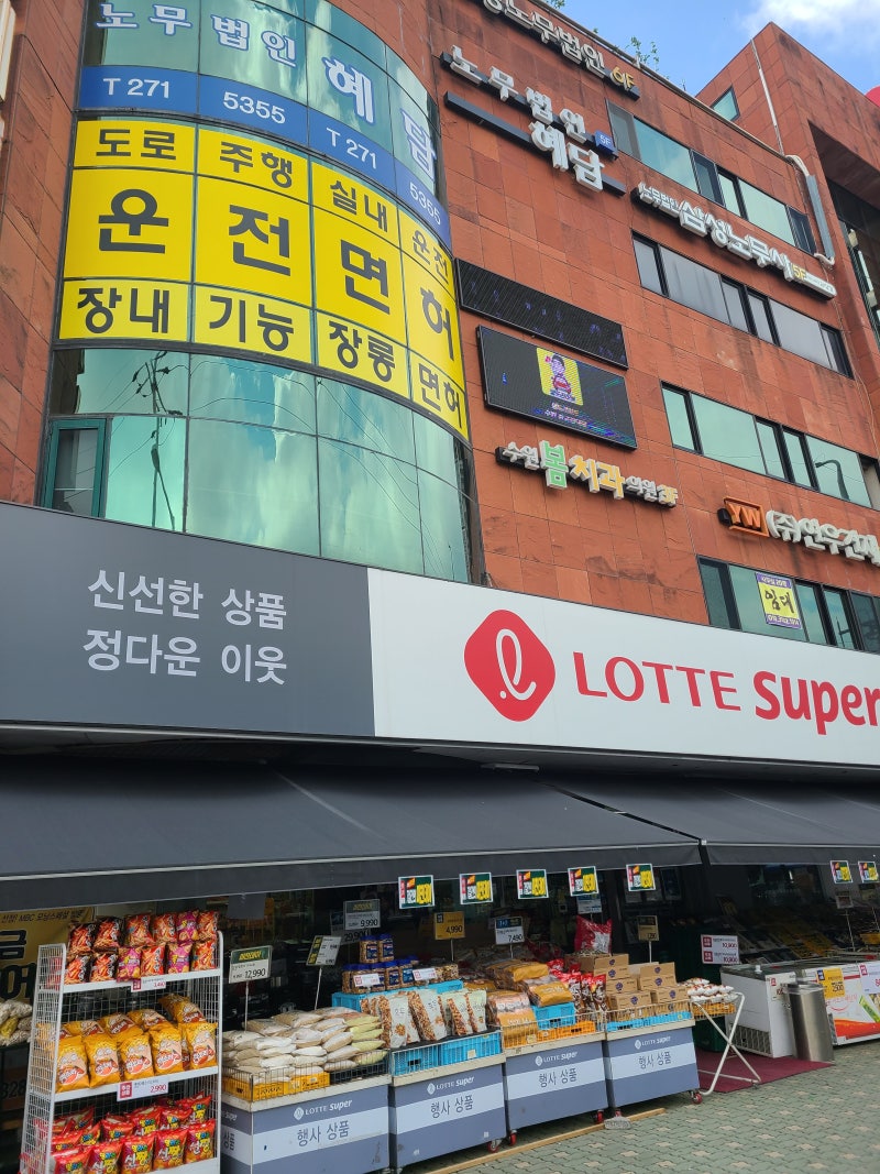 12월 첫 주 합격자 5명 모두 수원운전면허학원 말고 수원실내운전연습장에서만 연습해서 용인운전면허시험장 도로주행시험 한 번에 합격!!  : 네이버 블로그