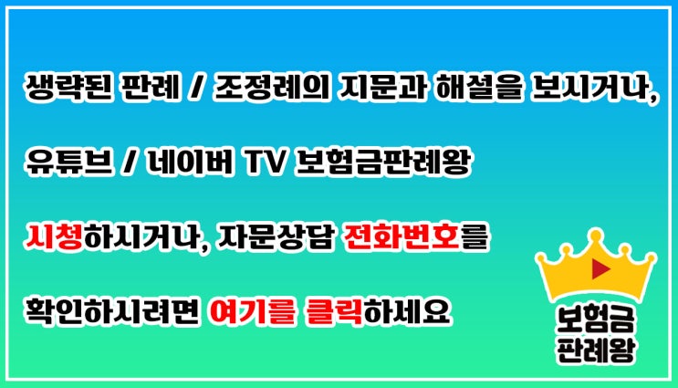 (유535) (판례 지적) 재해사망특약상 자살 면책제한 규정에도 '가입 2년후 자살'은 자살 사망 보험금을 면책여부(부산지법 동부지원 2014가단213563)