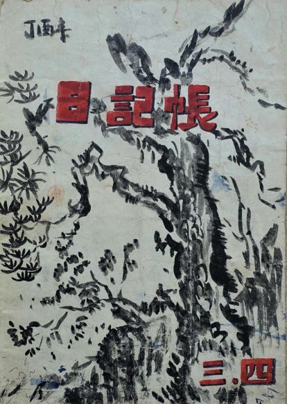  임무상-10대 중학생때 그림일기