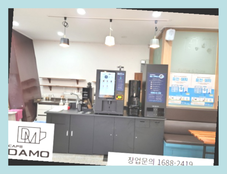  창업안내  창업은 카페다모 진리!!!