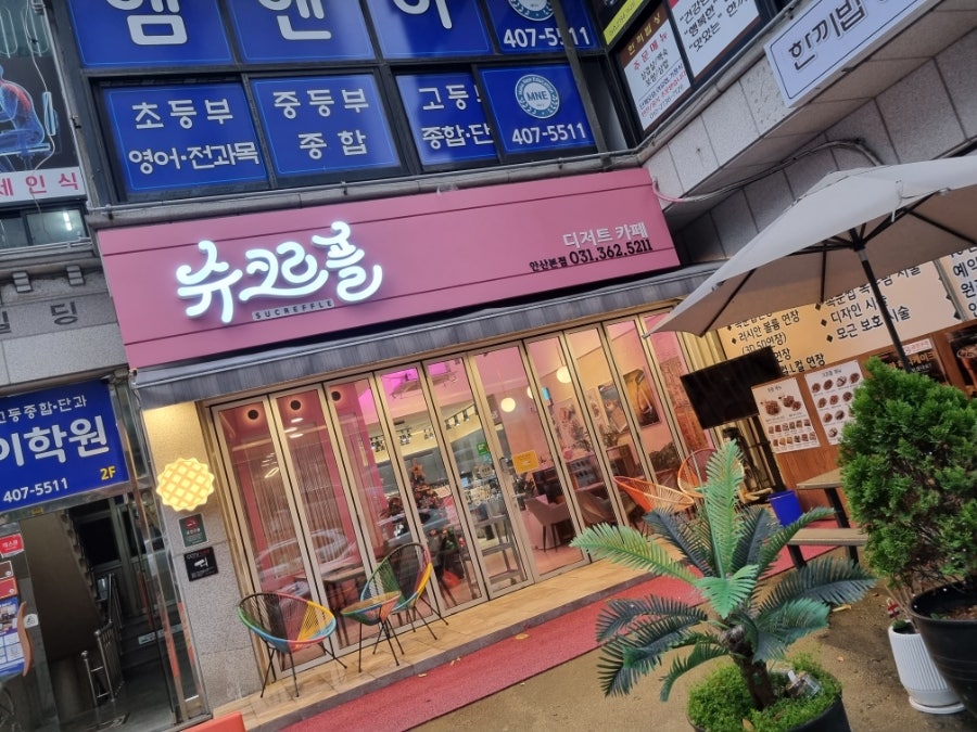 슈크르플 사진 1