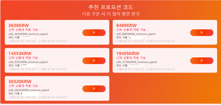  알리익스프레스 프로모션코드 12월 : 최대 $25코드 할인+60%할인