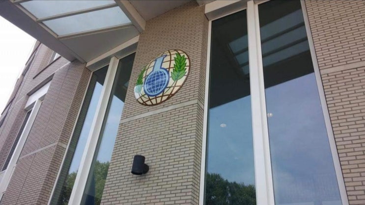  2014년 네덜란드 헤이그 소재 화학무기금지기구(OPCW) 견학