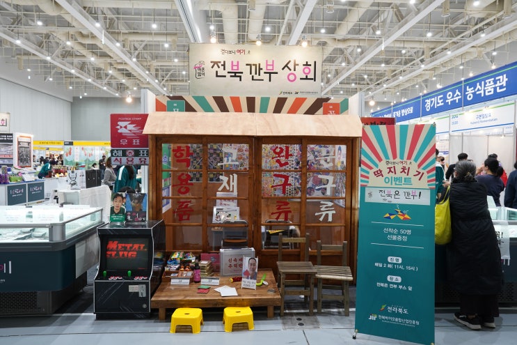  수원메가쇼 2021 파트1 팔도밥상페어 (12. 9 ~ 12) @수원컨벤션센터
