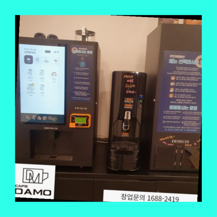  핫한체인점  창업은 카페다모 대박!!!!!