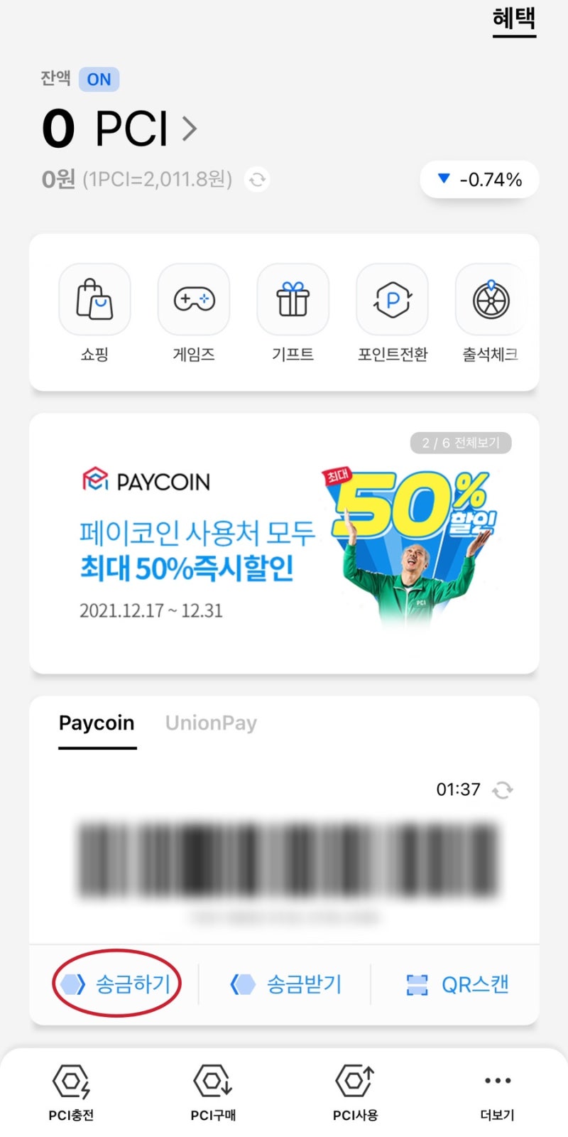 업비트,빗썸 24시간 출금 제한 없이 즉시 해외거래소로 입금 하는 방법 [페이코인] : 네이버 블로그