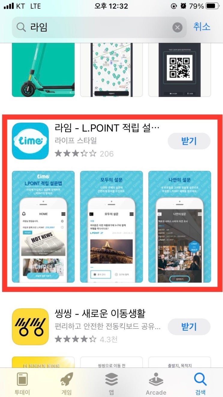  라임 L.POINT[엘포인트] 적립 (추천인 : 395443)