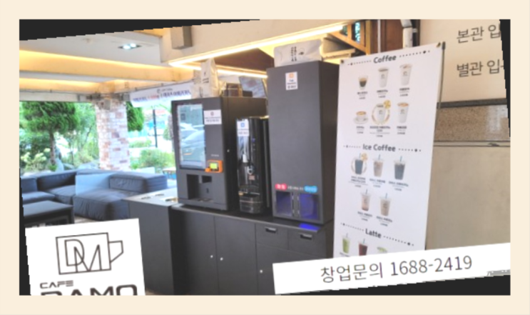  신종창업  창업은 카페다모 인싸템