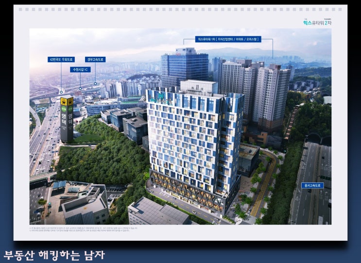  기흥 힉스유타워2차, 투자가치가 있을까?