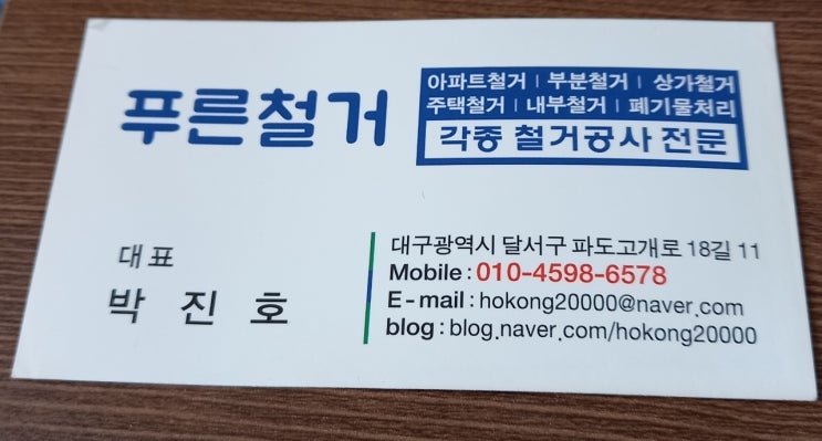  대구폐업철거 대구문방구철거 대구상가철거 부분철거업체