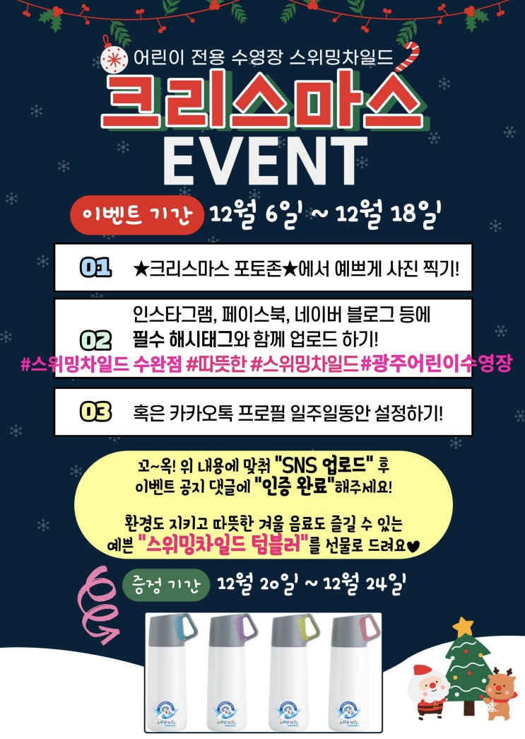  광주 어린이수영장, 스위밍차일드 수완점️