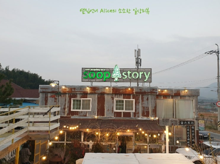  [울산 스튜디오/목공 카페] 울산  사진맛집 - 숲 스토리 - 리뷰