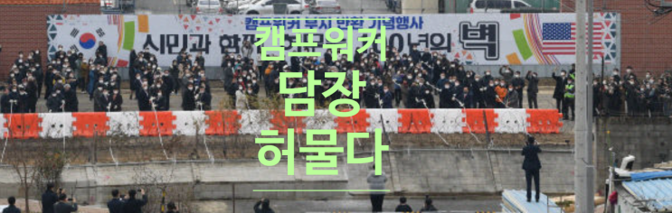  가슴이 벅차 오르고 눈물 날 것 같다. 대구시민 컴프워커 담장 허물다