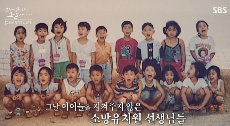 씨랜드 소망유치원 원장 근황 재조명 씨랜드 소망유치원 원장 근황 재조명