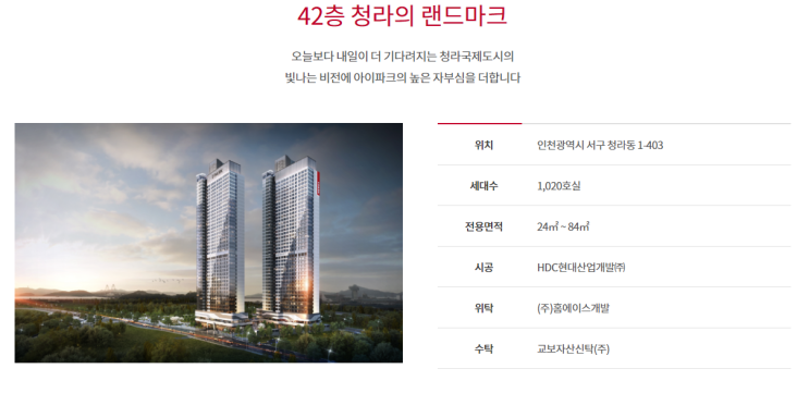  청라 국제도시 아이파크 분양가 분석. 청약하면 과연 돈될까?