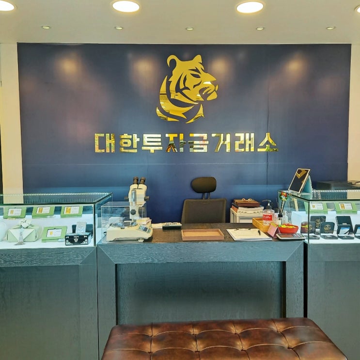  대한투자금거래소 대구수성본점 골드바 시험성적서, 상표등록증 검증, 금을 제대로 사는 방법