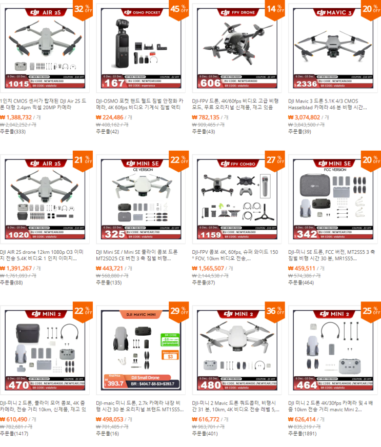  알리익스프레스 프로모션코드12월 : 최대 $25코드 할인 + $20 추가 할인 가능 DJI