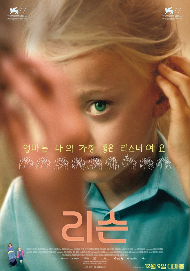  당신은 좋은 리스너인가요?? 영화 리슨 스포 감상회 + 오리지널 티켓, 쿠키영상