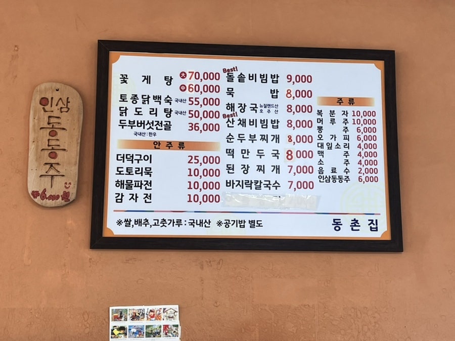 동촌집 사진 6