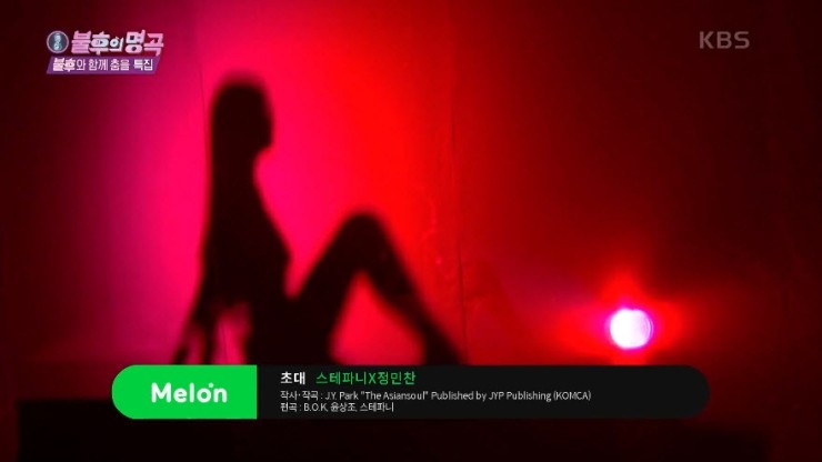 [불후의명곡2] 스테파니X정민찬 - 초대 [노래가사, 듣기, Live 동영상]