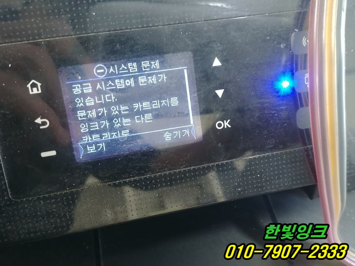 부천 오정구 원종동 무한잉크 HP8210 프린터수리 시스템문제 호수막힘 증상 호수선 교체 설치 및 점검