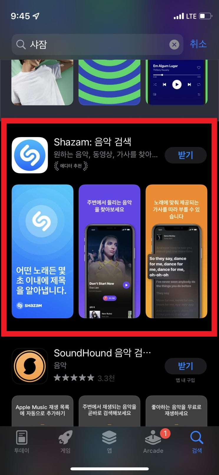 <b>애플</b>워치 <b>샤잠</b> 설치하고 <b>애플 뮤직</b>에서 노래 찾아보자!