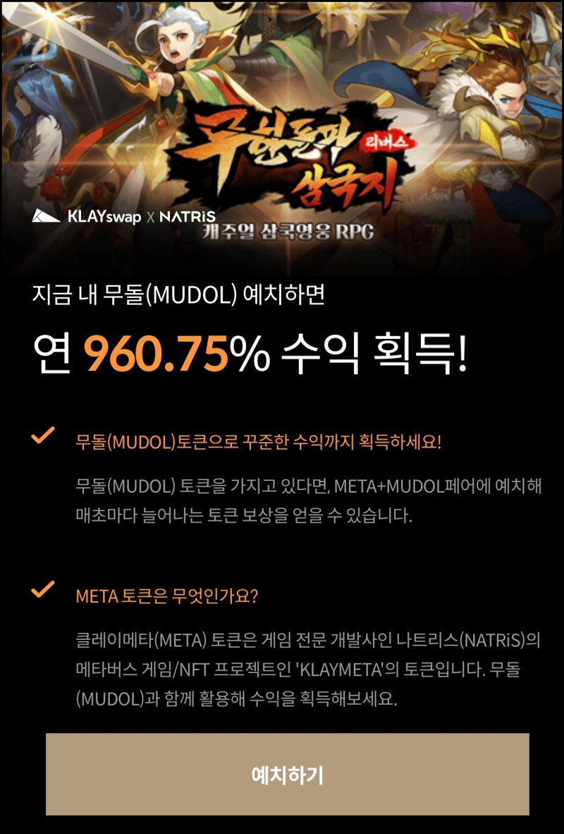 무돌코인 960% 수익률로 예치하기, 무돌코인 시세, 무돌 풀예치 : 네이버 블로그
