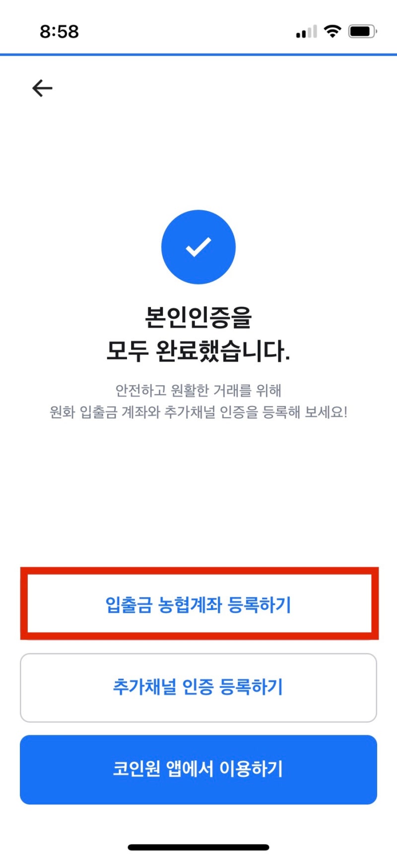 코인원 농협계좌 인증 오류 및 초대코드로 신규가입하기 : 네이버 블로그