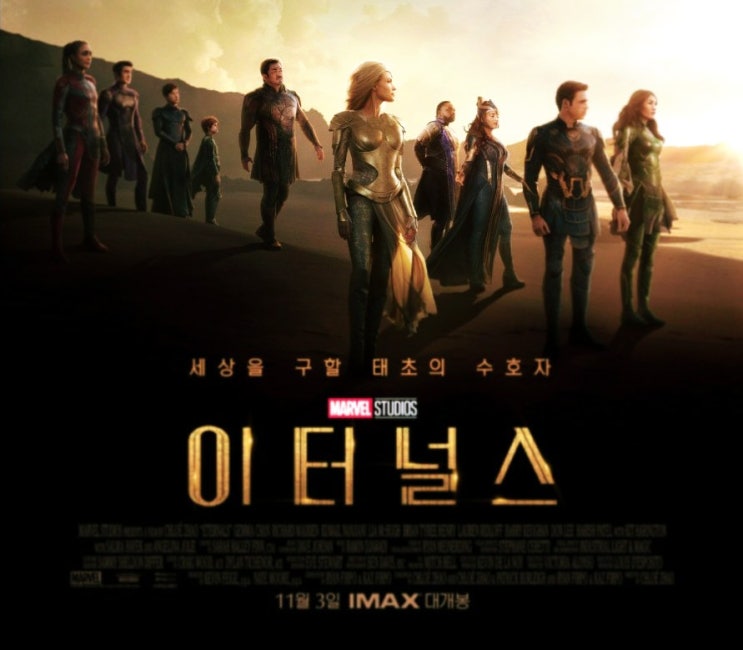  영화 이터널스 후기,정보, 이터널스뜻,예고편,캐릭터정리,ost freinds,Eternals review