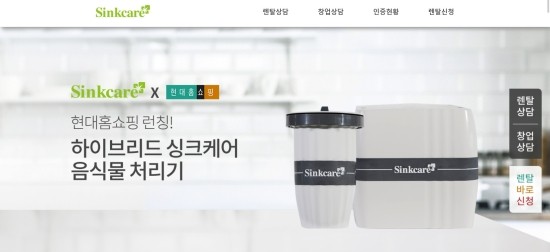  하이브리드 음식물처리기 싱크케어 