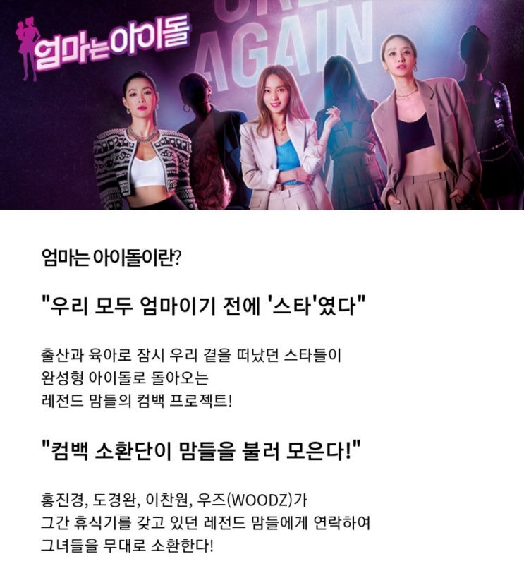 tvN 예능+ 엄마는 아이돌 (1화 후기) tvN 예능+ 엄마는 아이돌 (1화 후기)