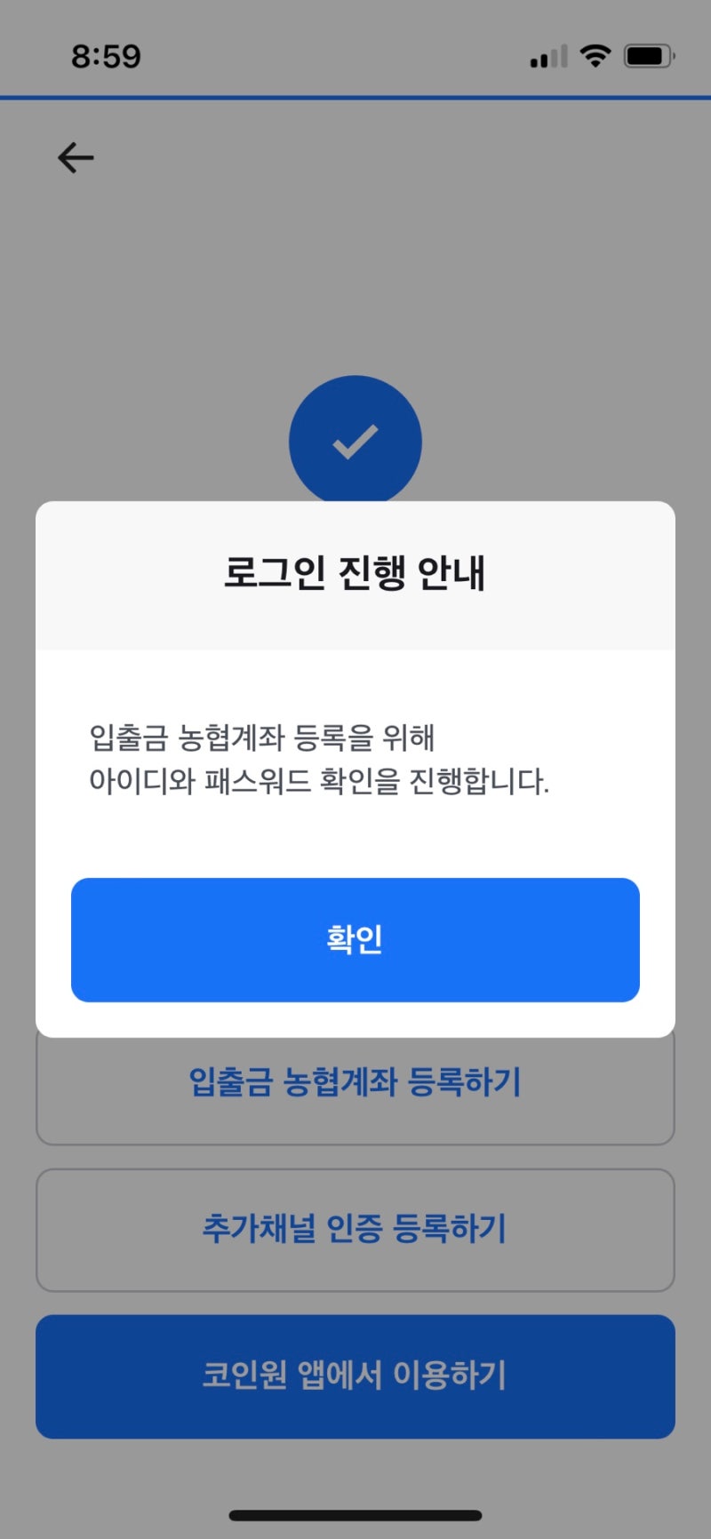 코인원 농협계좌 인증 오류 및 초대코드로 신규가입하기 : 네이버 블로그