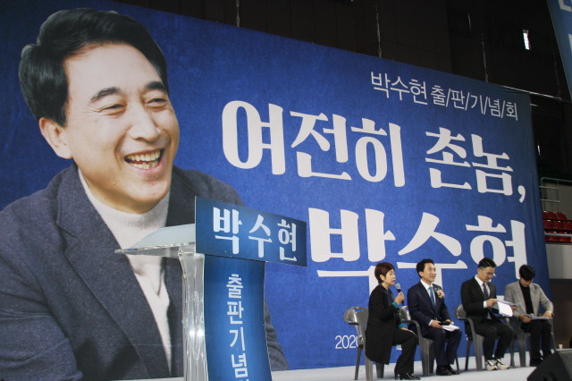 前 청와대 <b>대변인</b>, ‘여전히 촌놈, <b>박수현</b>’ 출판기념회 가져