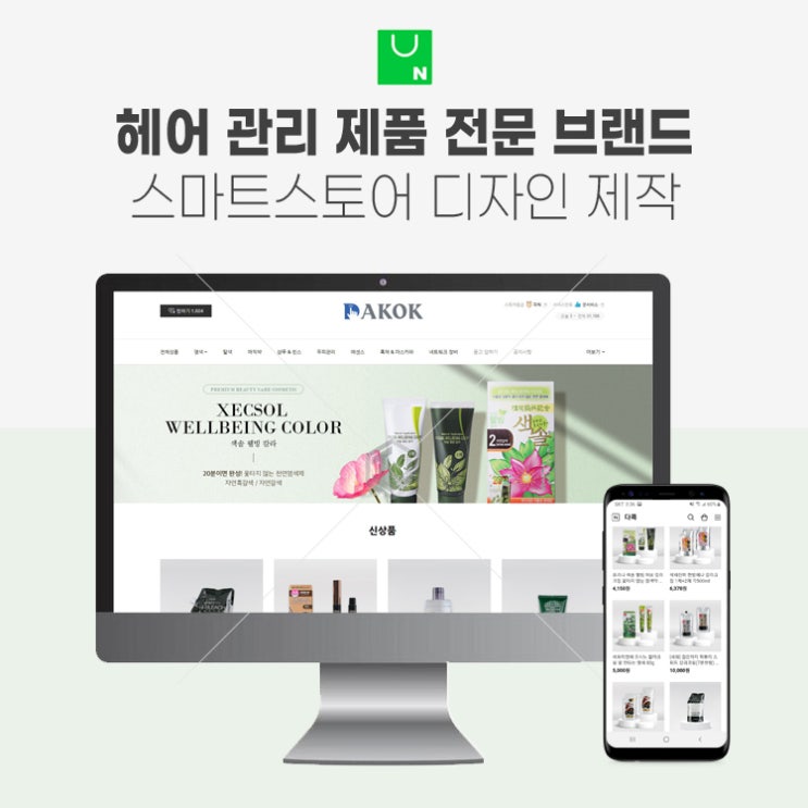  헤어 관리 제품 전문 브랜드 스마트스토어 디자인 제작