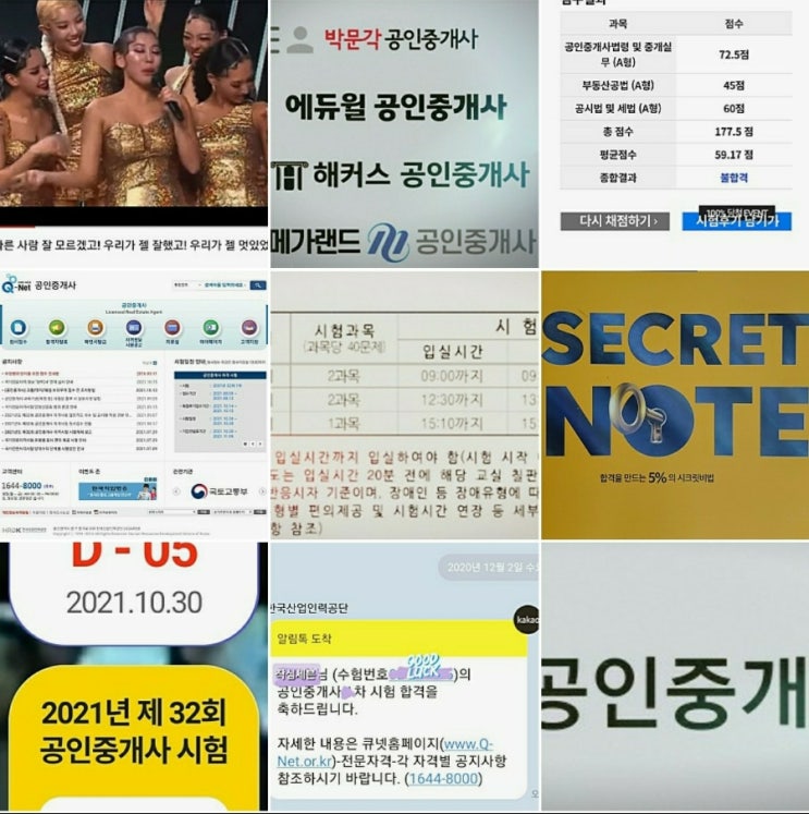  큐넷 공인중개사 시험 (특징 소개 합격률 난이도 과목 인강 합격 후기 공부 일정)