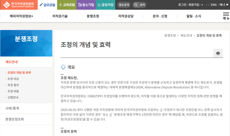 한국저작권위원회, 저작권 분쟁 합의 및 협의 조정