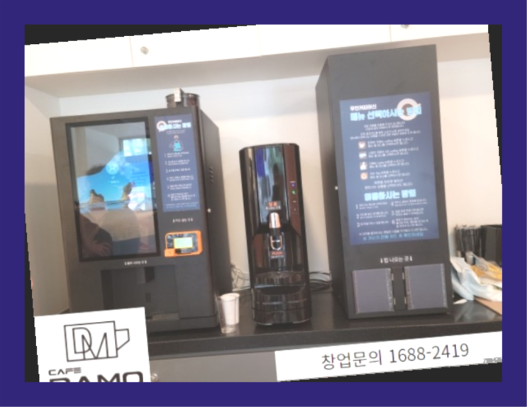  프랜차이즈브랜드  창업은 카페다모 찐이야
