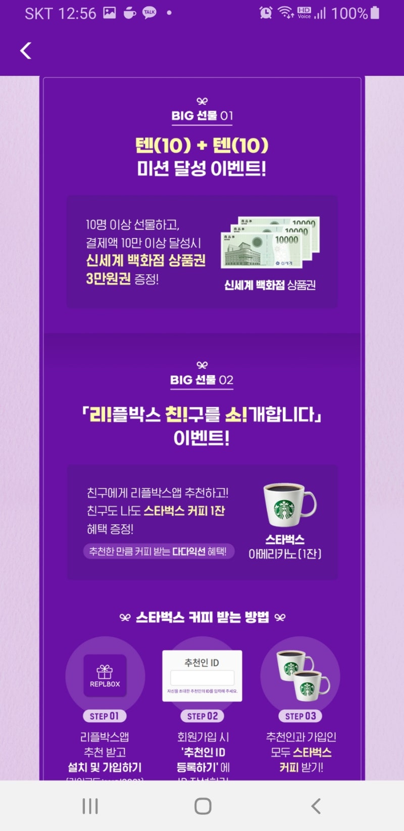 리플박스 가입하고 스타벅스커피 1잔 받으세요 : 네이버 블로그