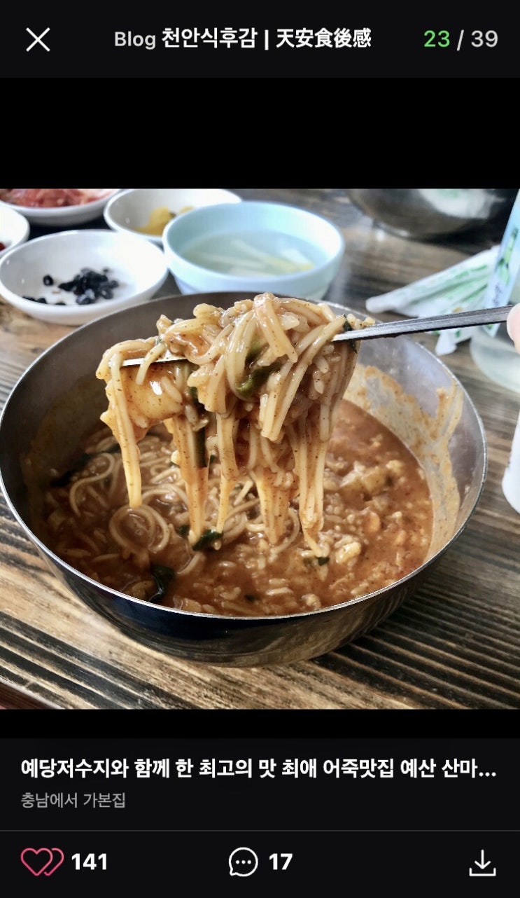 [2년 전 오늘] 내 맘대로 작성한 맛집리스트 어죽 / 천안식후감