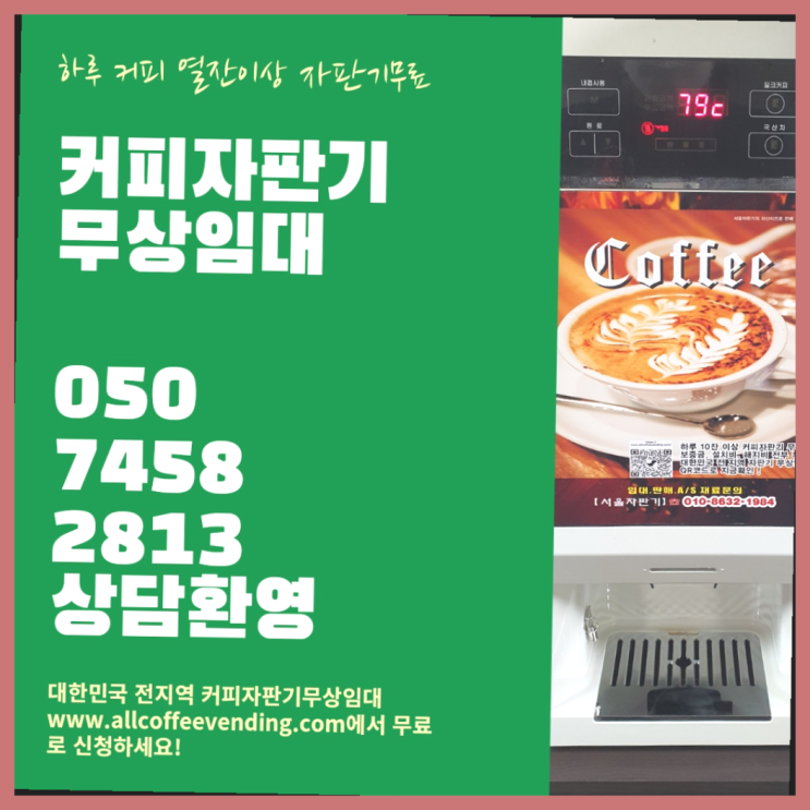  대림동 중고자판기 서울자판기 가성비굿